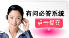有問必答系統(tǒng)
